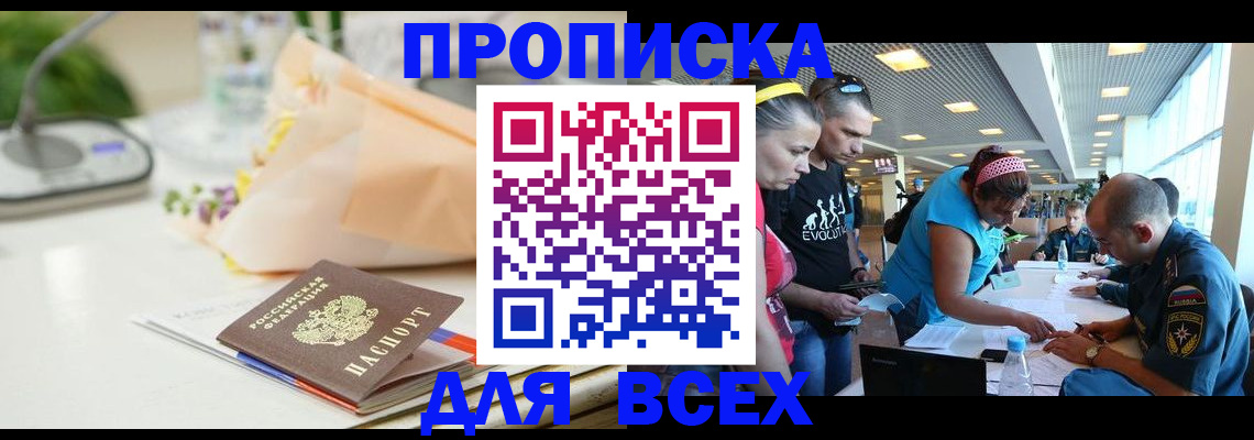временная регистрация 2025 в Находке