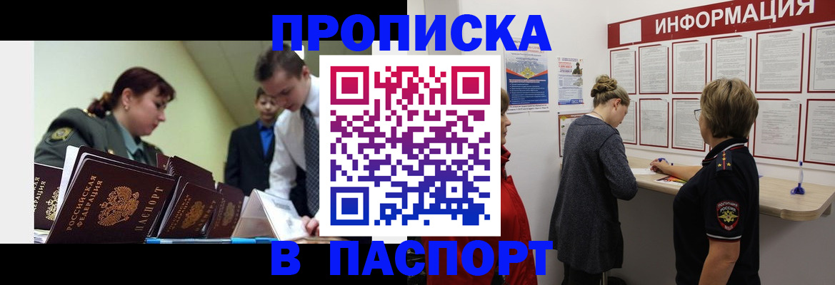 прописка гарантия в Находке
