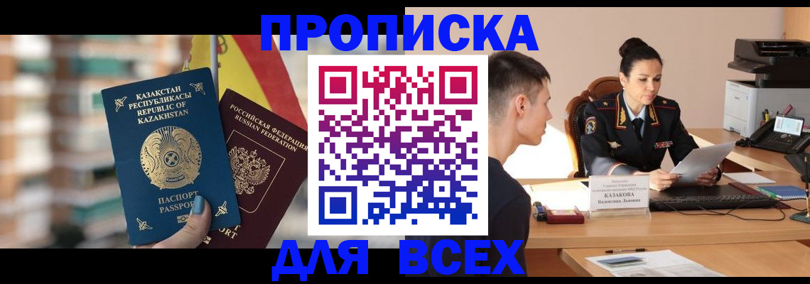 временная регистрация 2025 в Находке