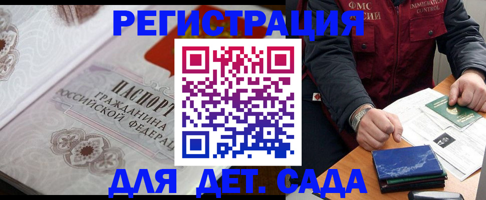 прописка для работы в Находке