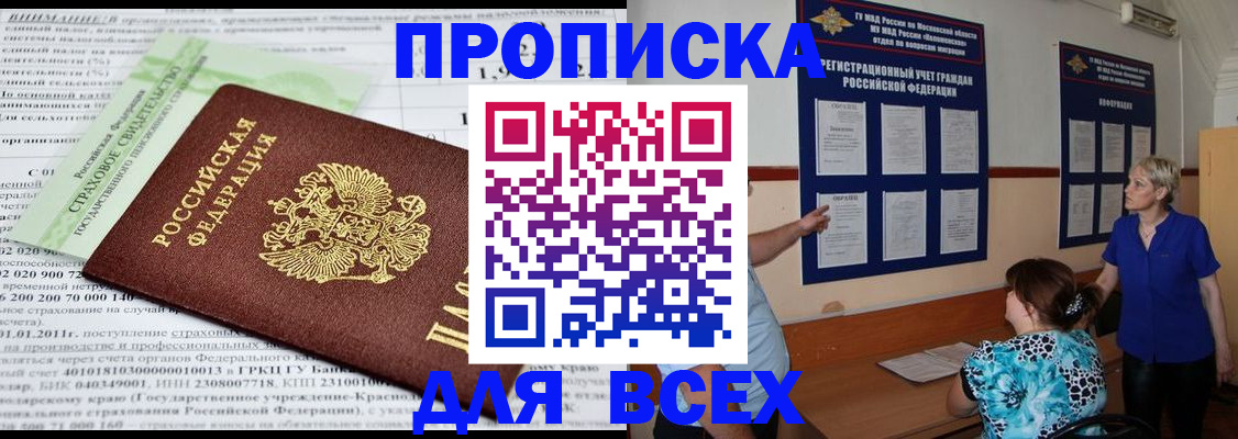прописка гарантия в Находке