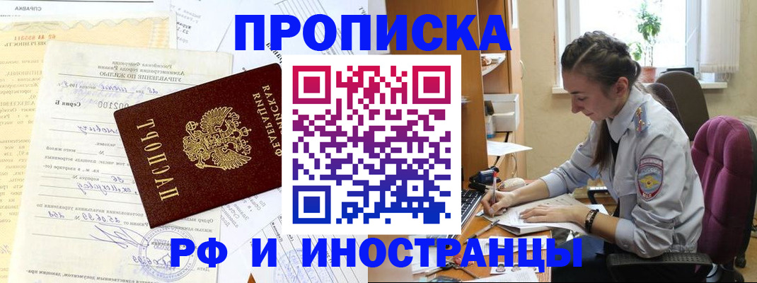 временная регистрация законно в Находке