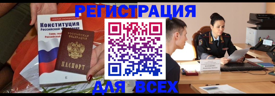 прописка штамп в Находке